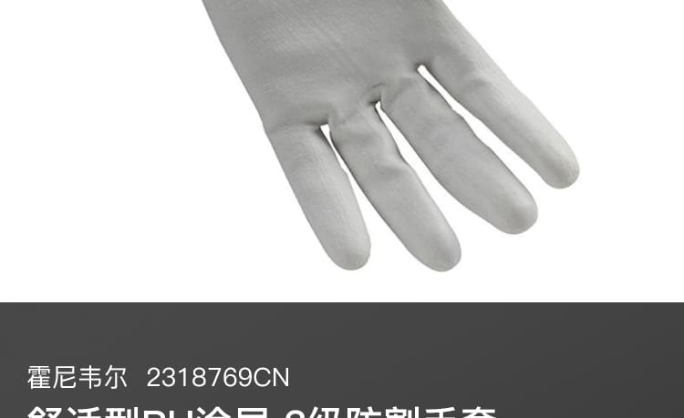 霍尼韦尔（Honeywell） 2318769CN VERTIGO 防割劳保手套 （3级防割、舒适、PU涂层）